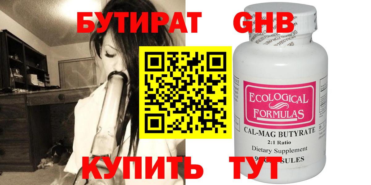 Бутират оксибутират  Бутират  Выкса 