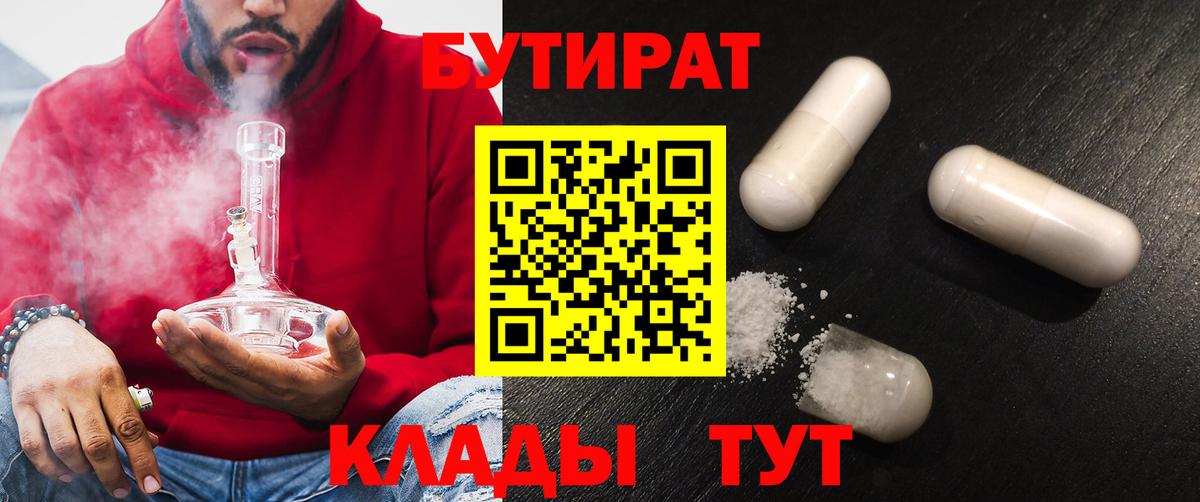 БУТИРАТ BDO Выкса