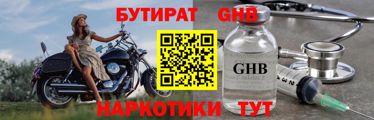 БУТИРАТ Butirat  Вход с VPN  Выкса 