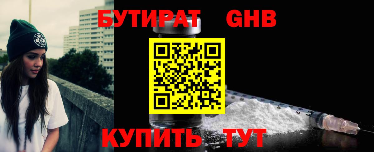 БУТИРАТ оксибутират Выкса