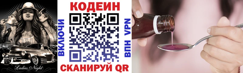 купить закладку  Выкса  Кодеин Purple Drank 