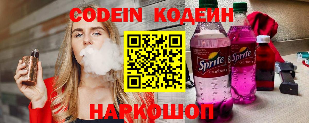Кодеин напиток Lean (лин) Выкса