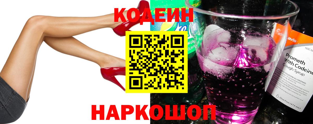 Кодеиновый сироп Lean напиток Lean (лин)  Вход с VPN  Выкса 