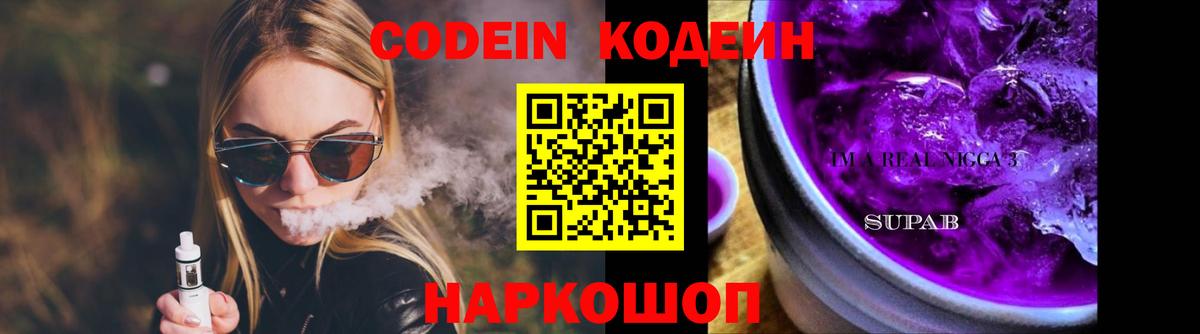 Кодеиновый сироп Lean напиток Lean (лин)  Codein напиток Lean (лин)  Выкса 
