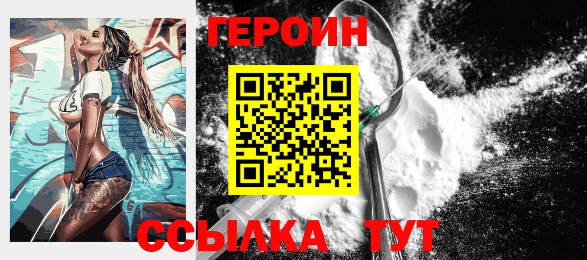 ГЕРОИН  Героин Heroin  Вход с VPN  Выкса 