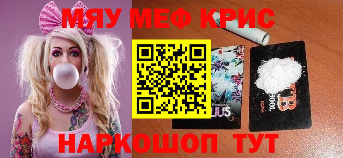 Меф мяу мяу Выкса